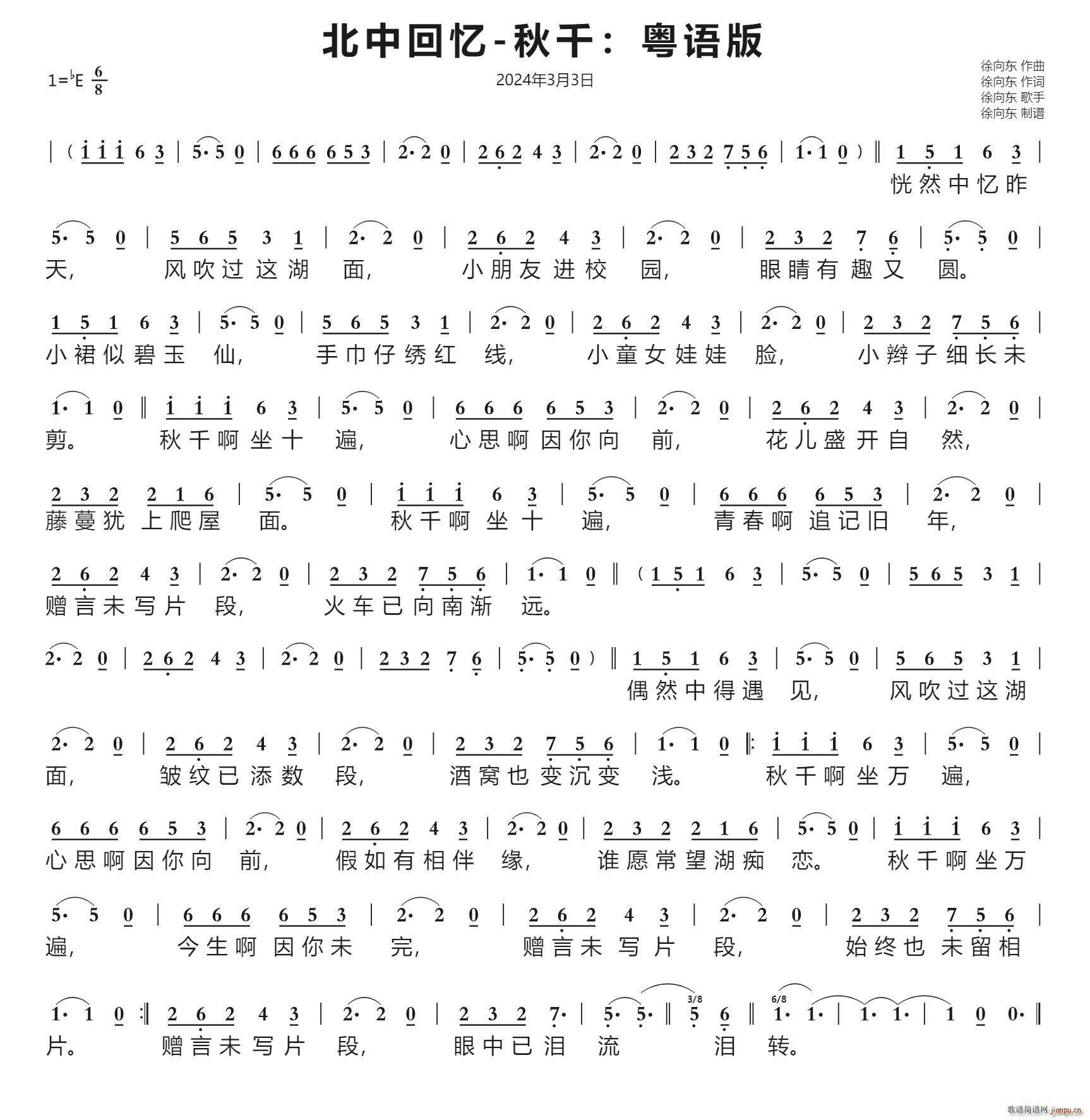 北中回忆-秋千（粤语版）（2024年3月3日作品）