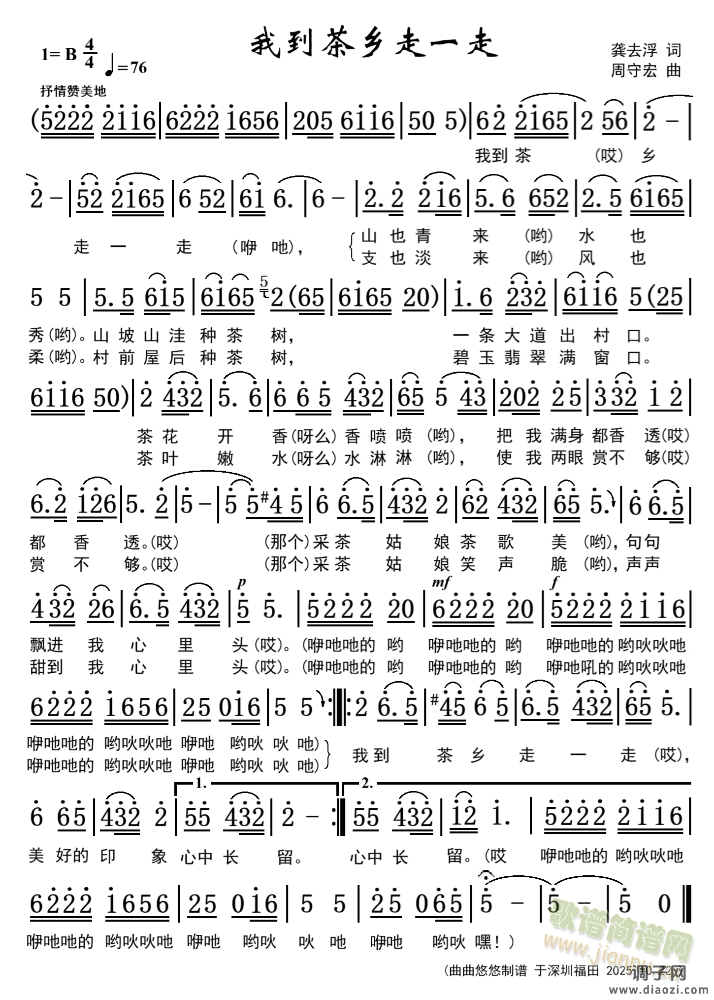 我到茶乡走一走