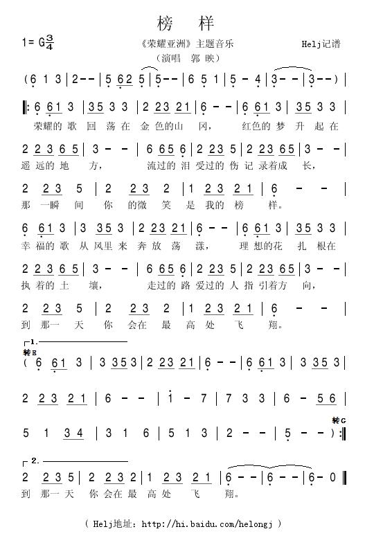 榜样  （郭映演唱）