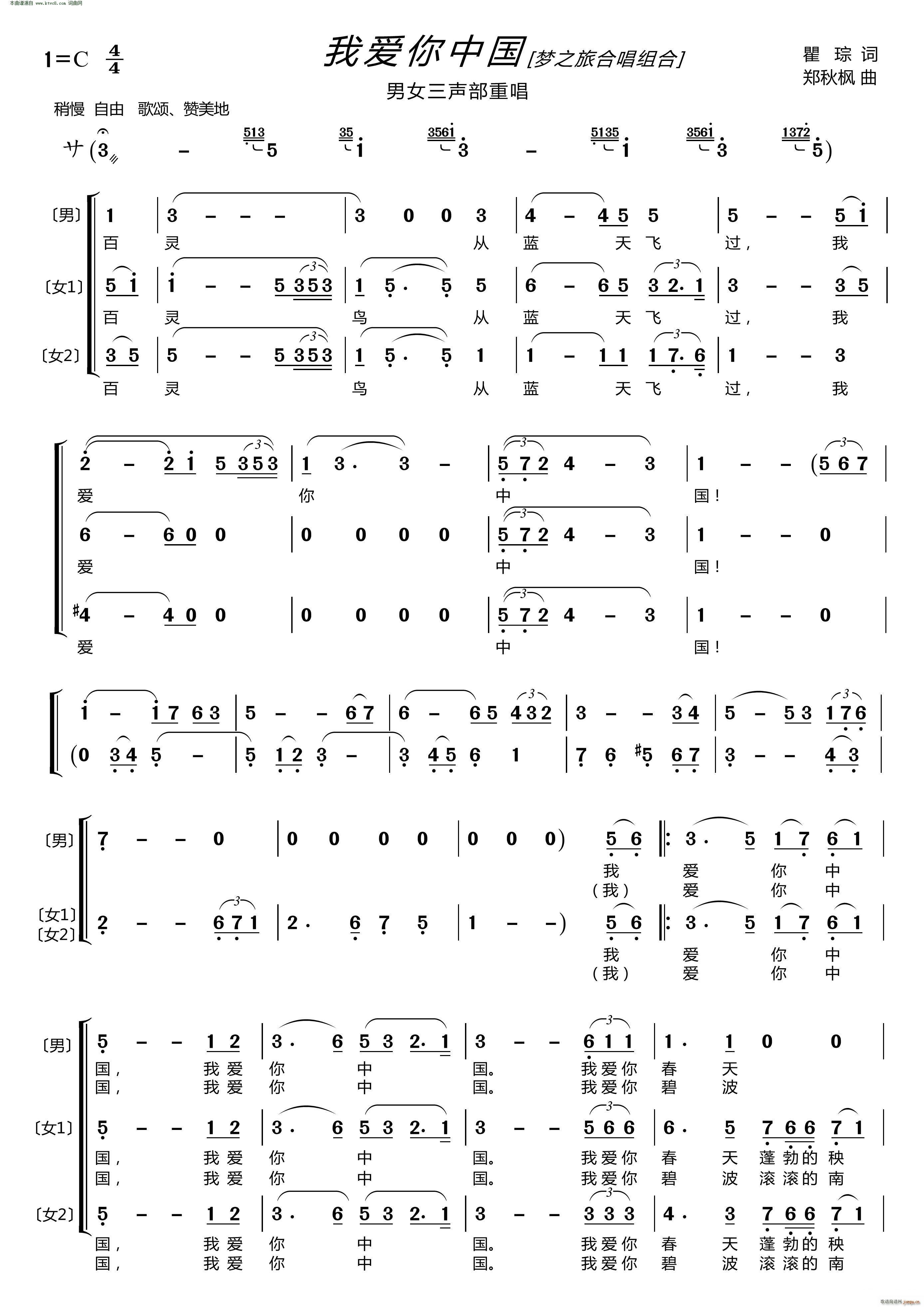 我爱你中国(〔梦之旅合唱组合〕 男女三声部重唱 )