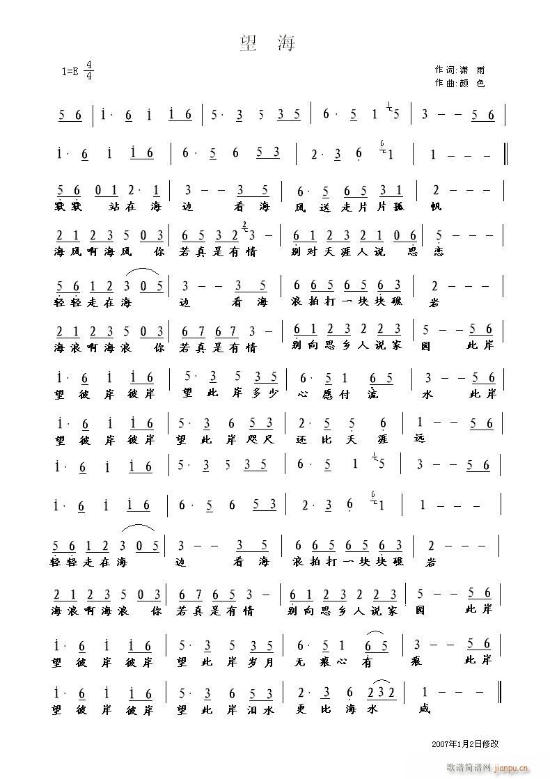 [通俗]望海  词:潇雨 曲:颜色