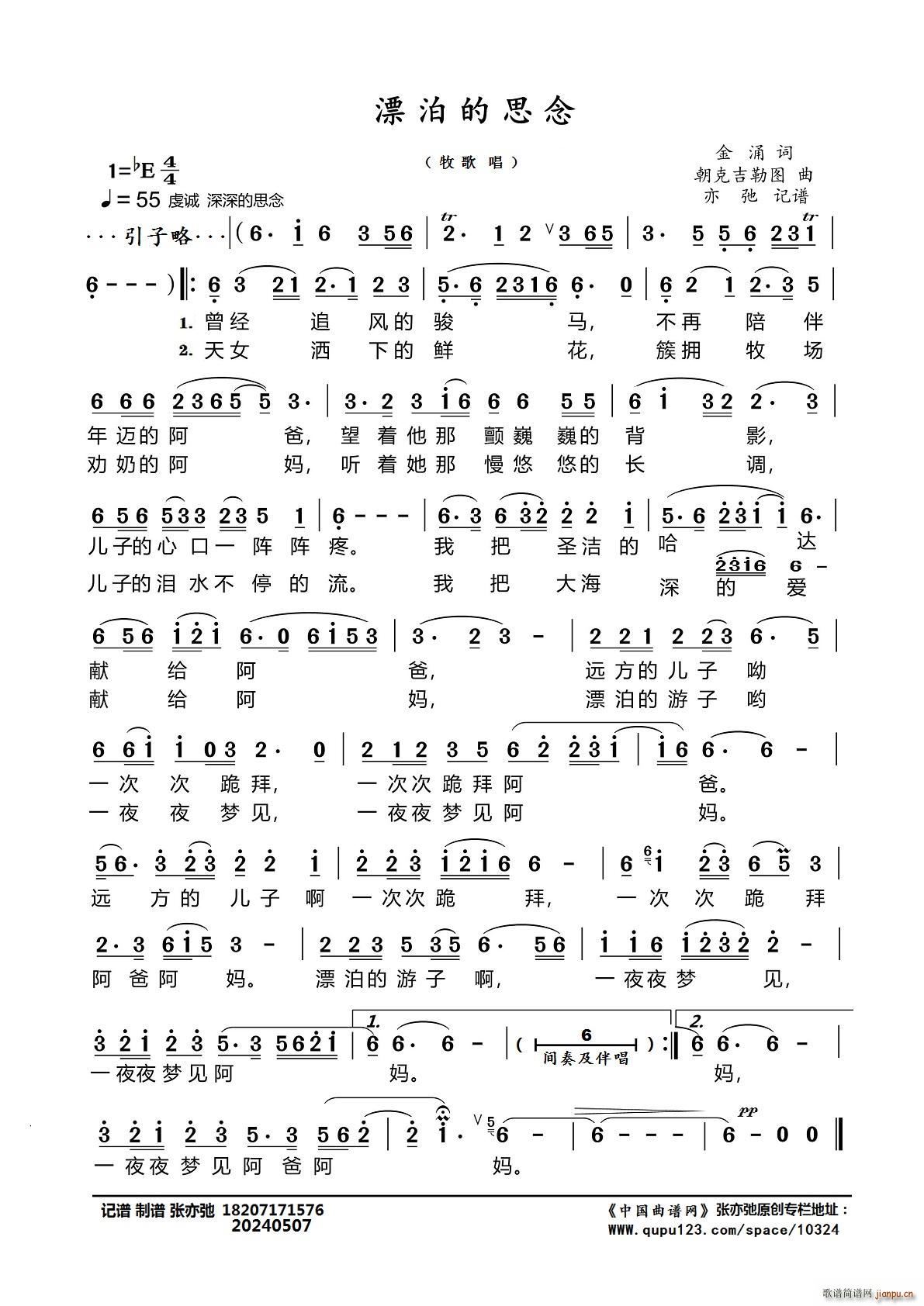 漂泊的思念（亦弛记谱）