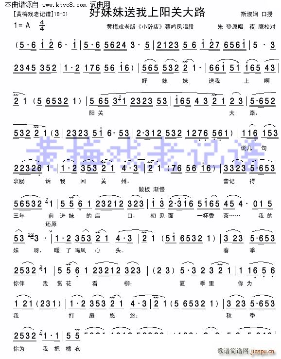 好妹妹送我上阳关大路( 黄梅戏《小辞店》男声唱段 )