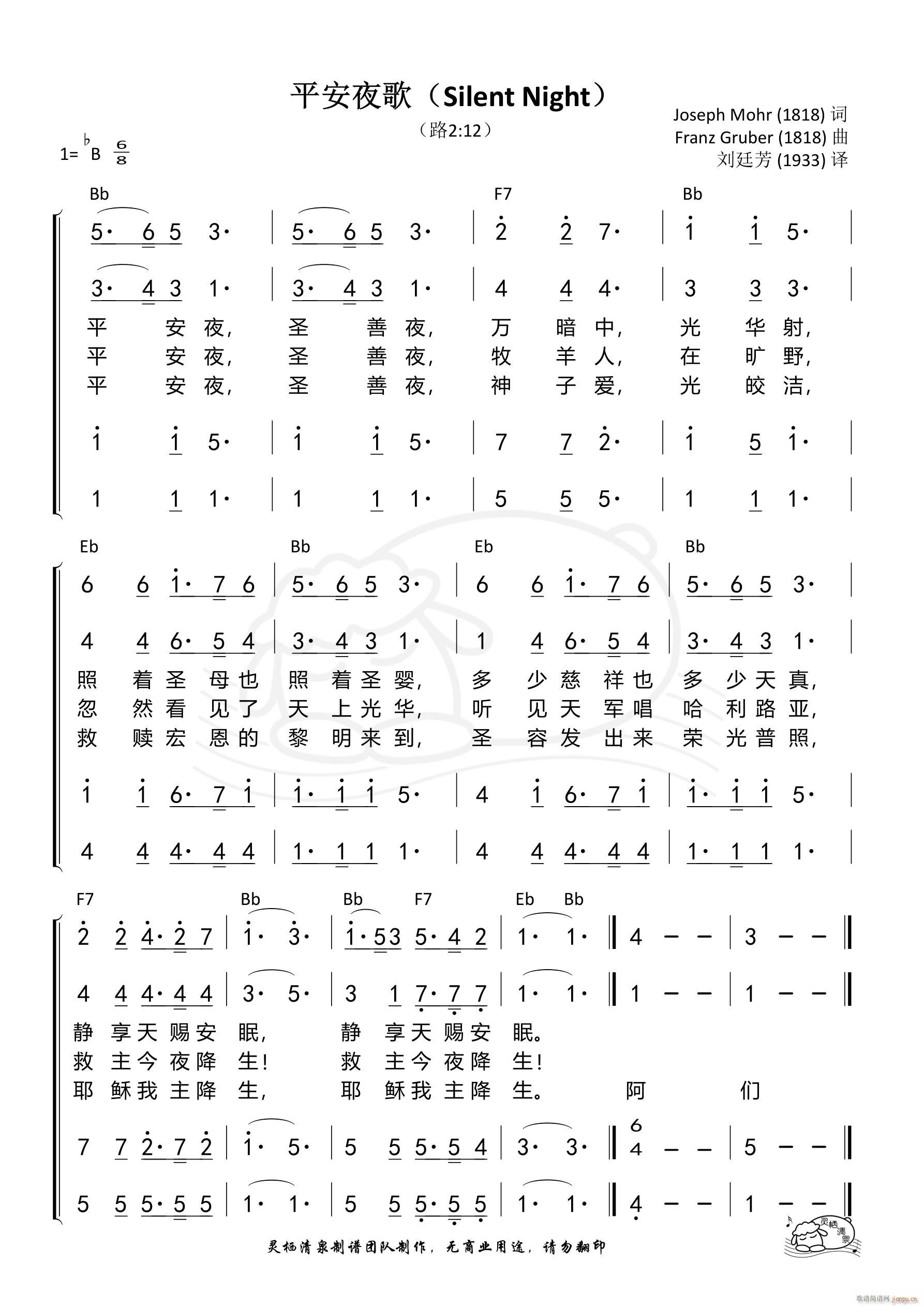 平安夜歌（四声部）