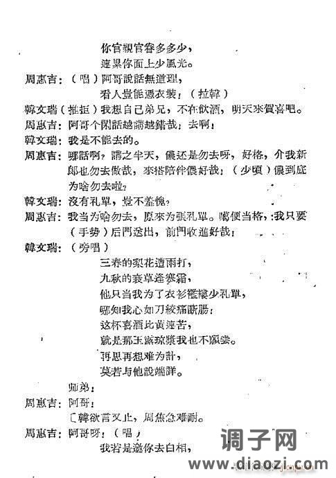 越剧《仁义缘》前言1-20