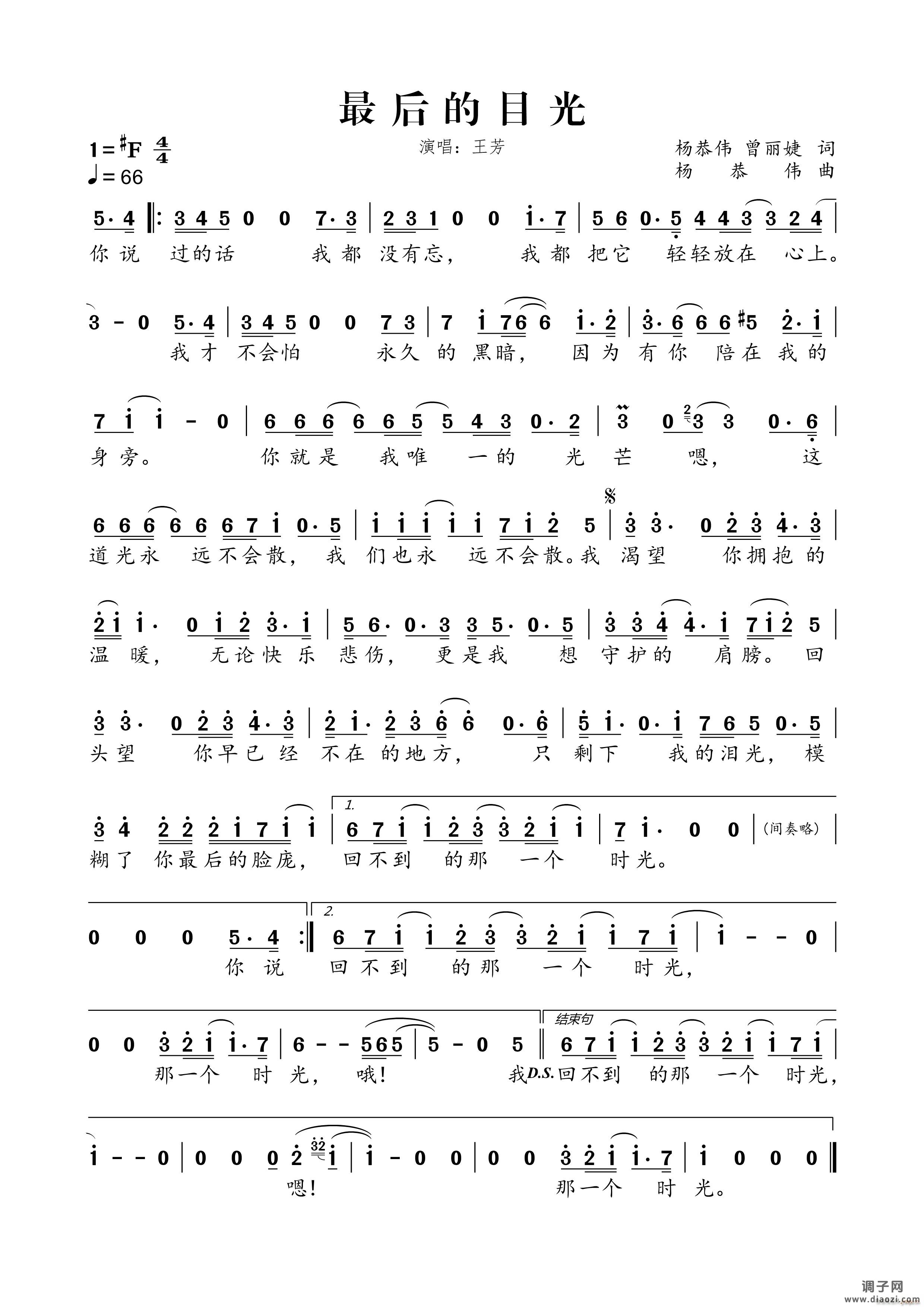 最后的目光（电影《忠犬流浪记》主题曲）