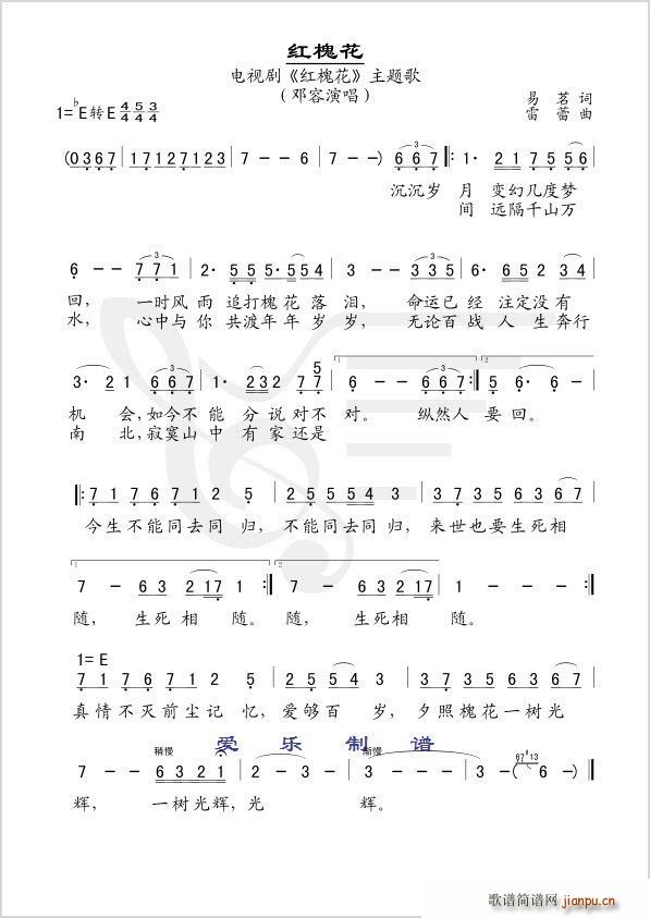 红槐花（同名电视剧主题歌）