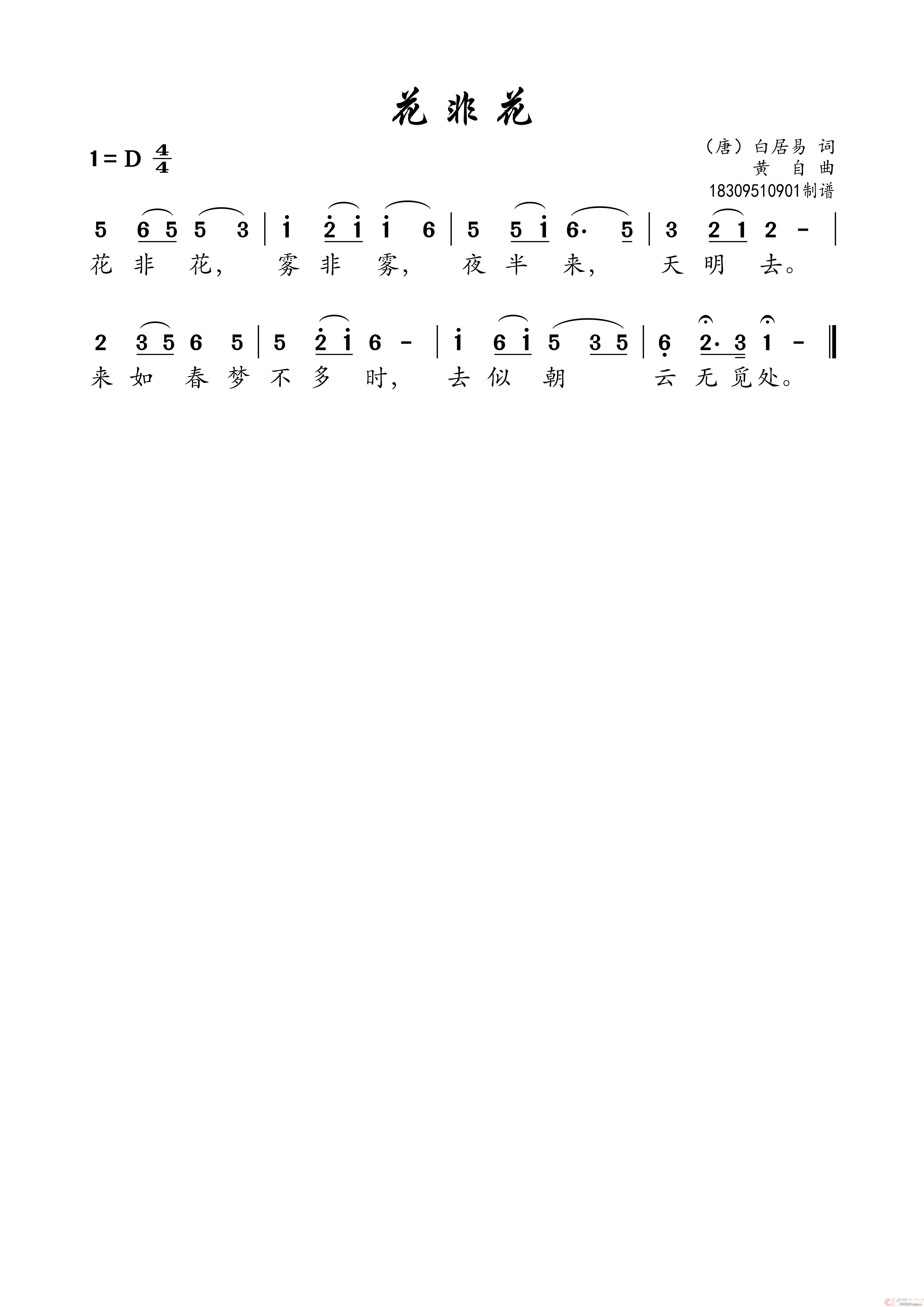 花非花（高清版本）