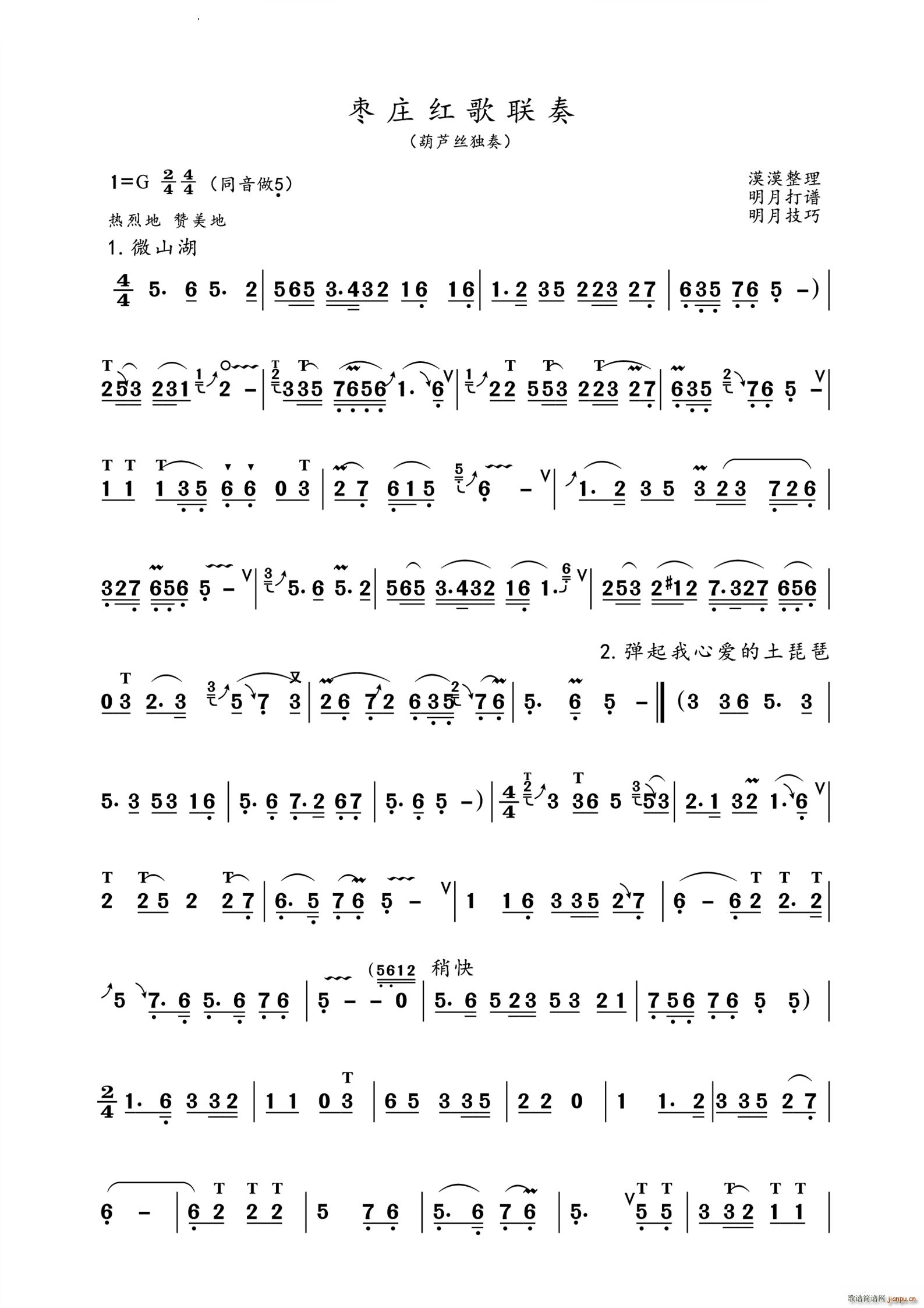 枣庄红歌联奏葫芦丝独奏