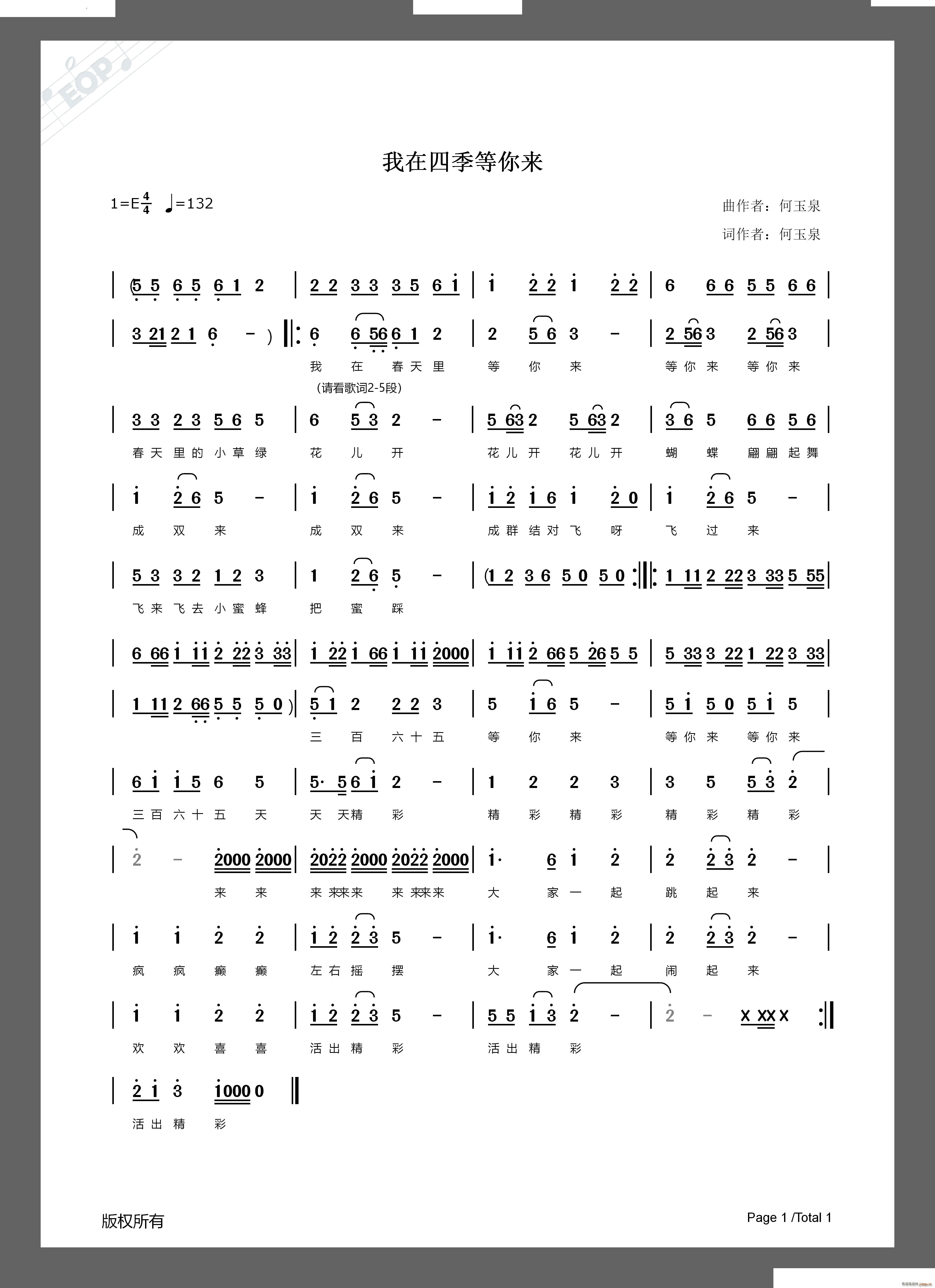 我在四季等你来