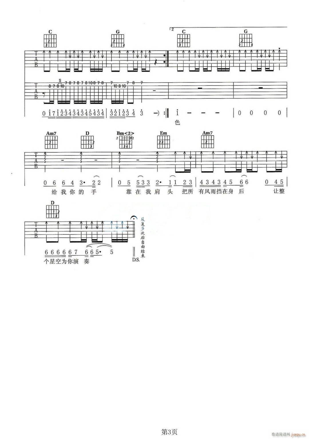 让我为你唱首歌 （ G调扫弦版编配）