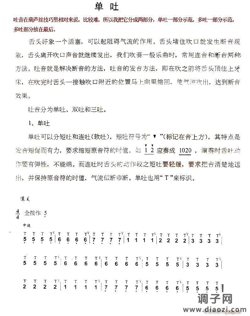 葫芦丝技巧练习之一 单吐练习