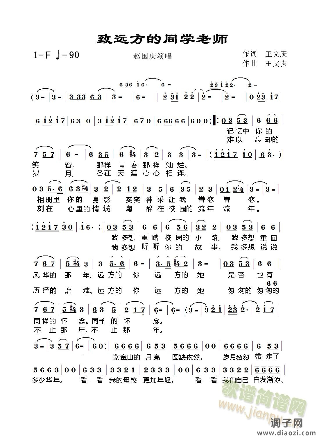 致远方的同学老师