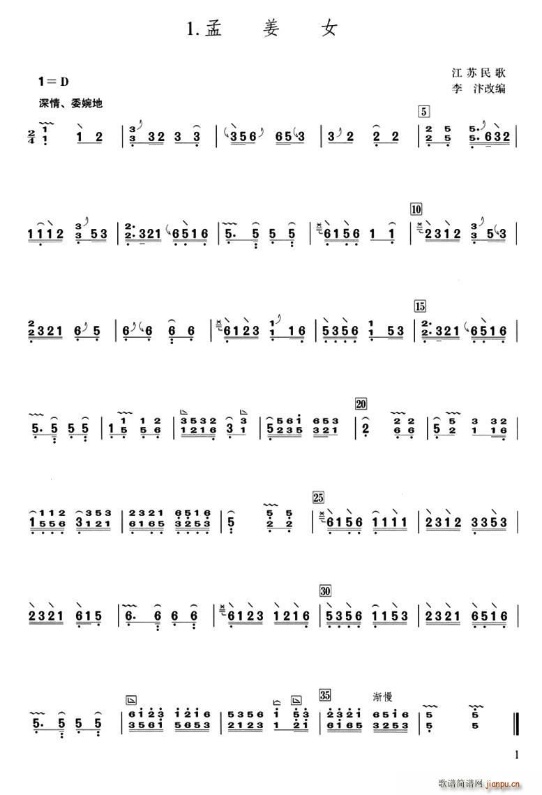 孟姜女（李汴改编版）