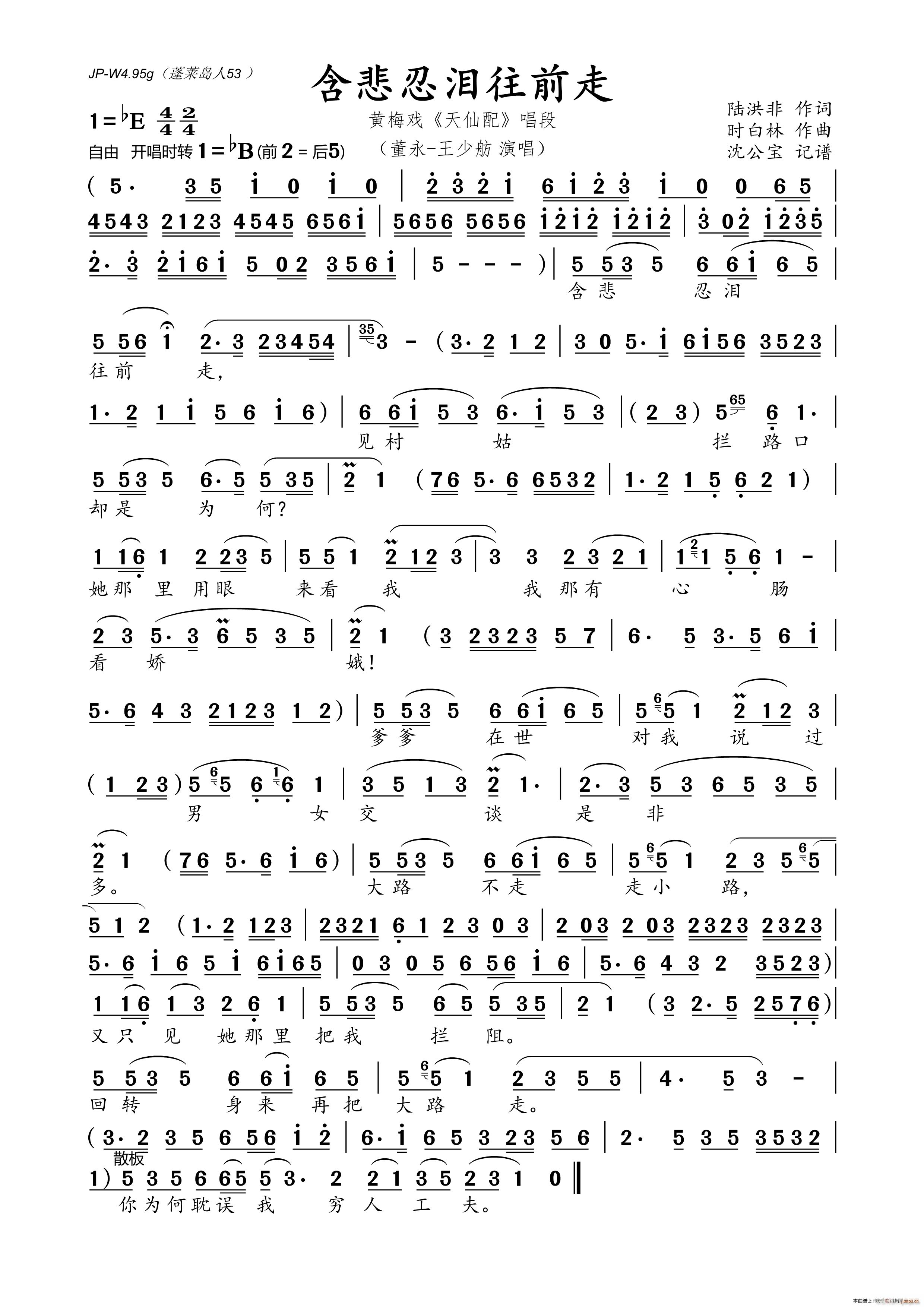 含悲忍泪往前走（黄梅戏）