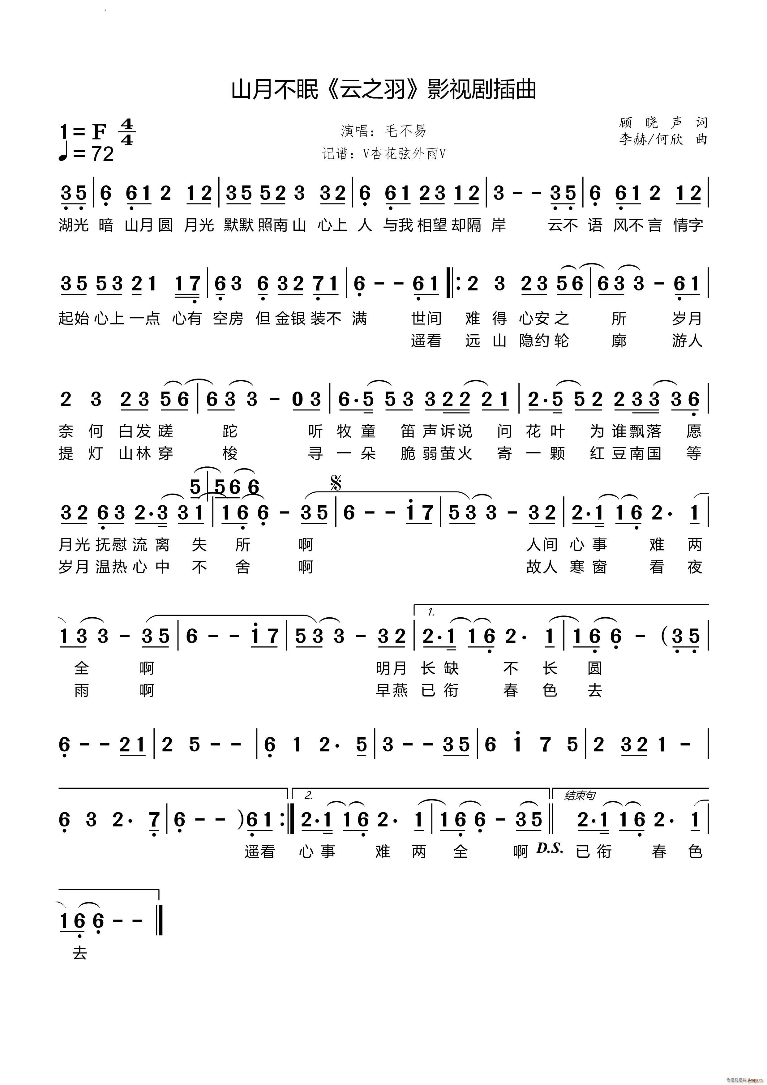 山月不眠 《云之羽》影视剧插曲