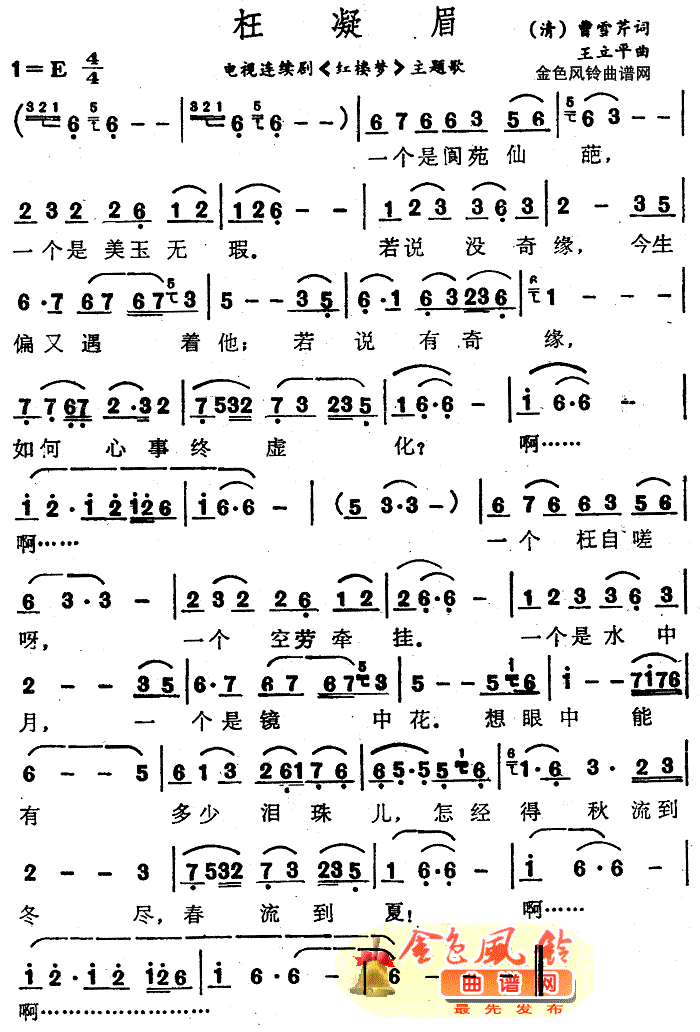 枉凝眉(《红楼梦》主题歌)