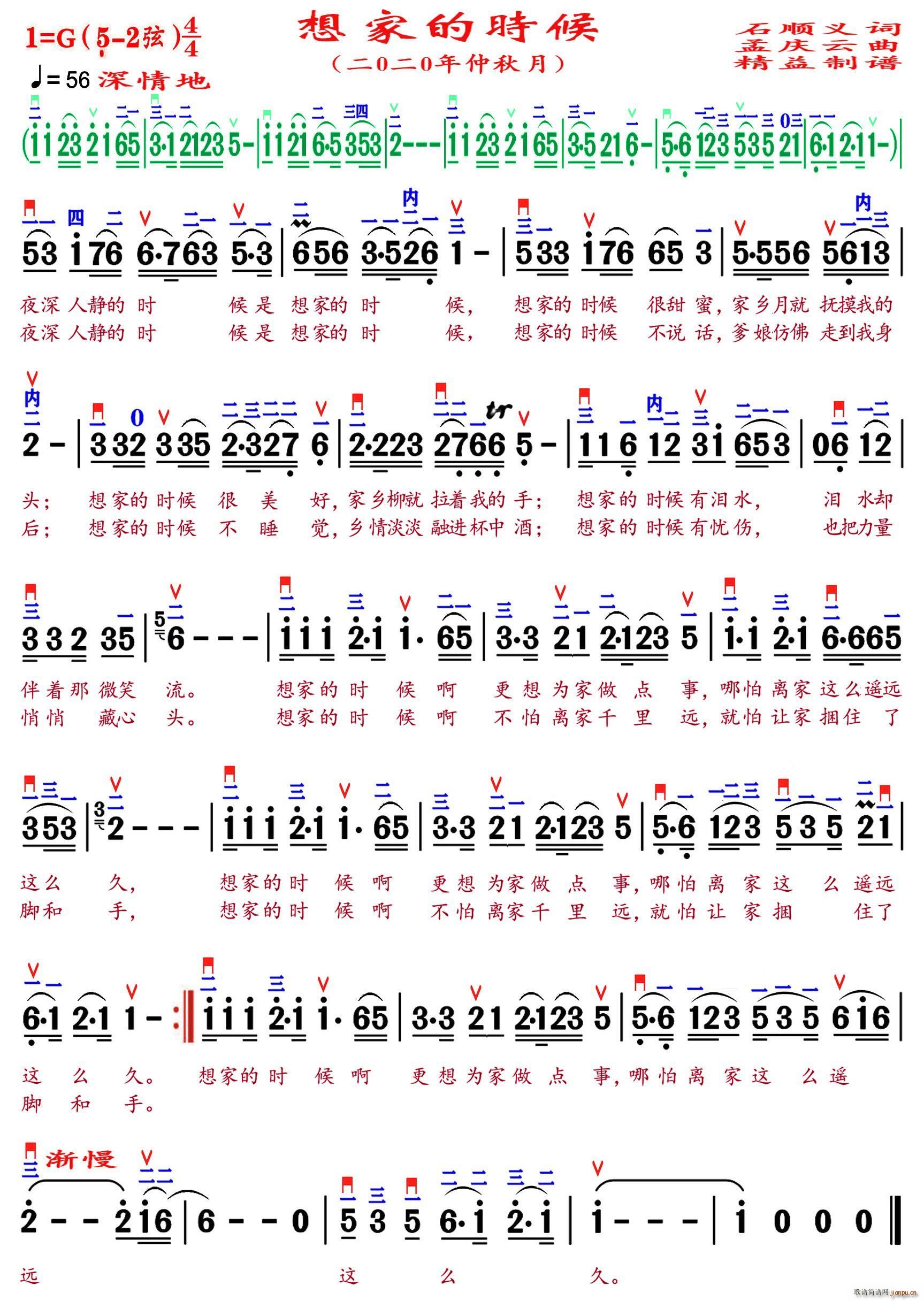 想家的时候（精益制谱）