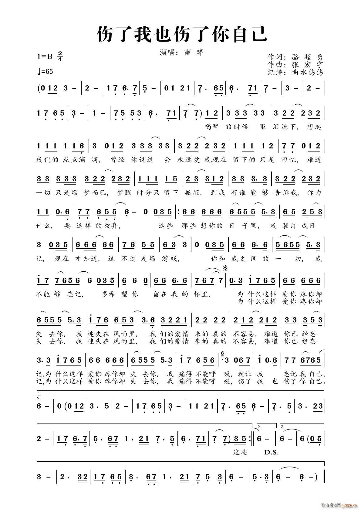 伤了我也伤了你自己