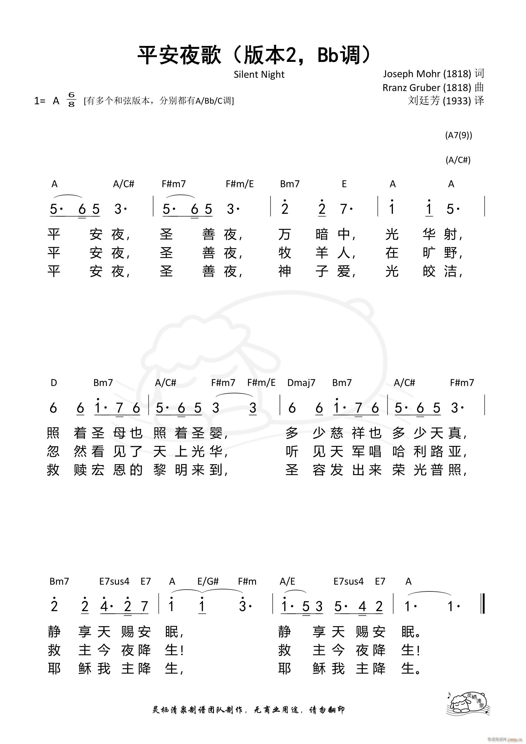 平安夜歌（版本2 A调）