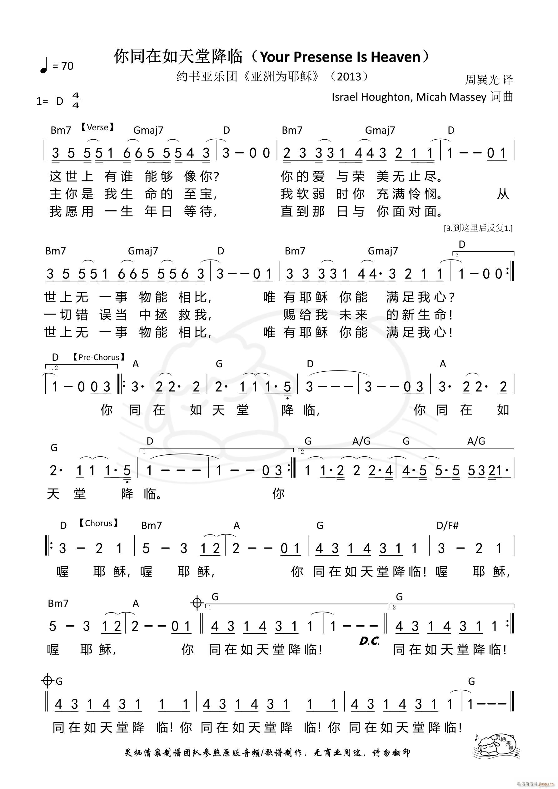 你同在如天堂降临