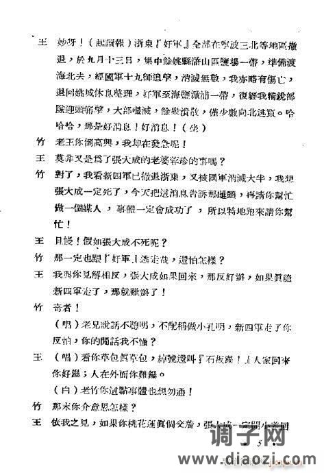 越剧《红灯记》目录1-20