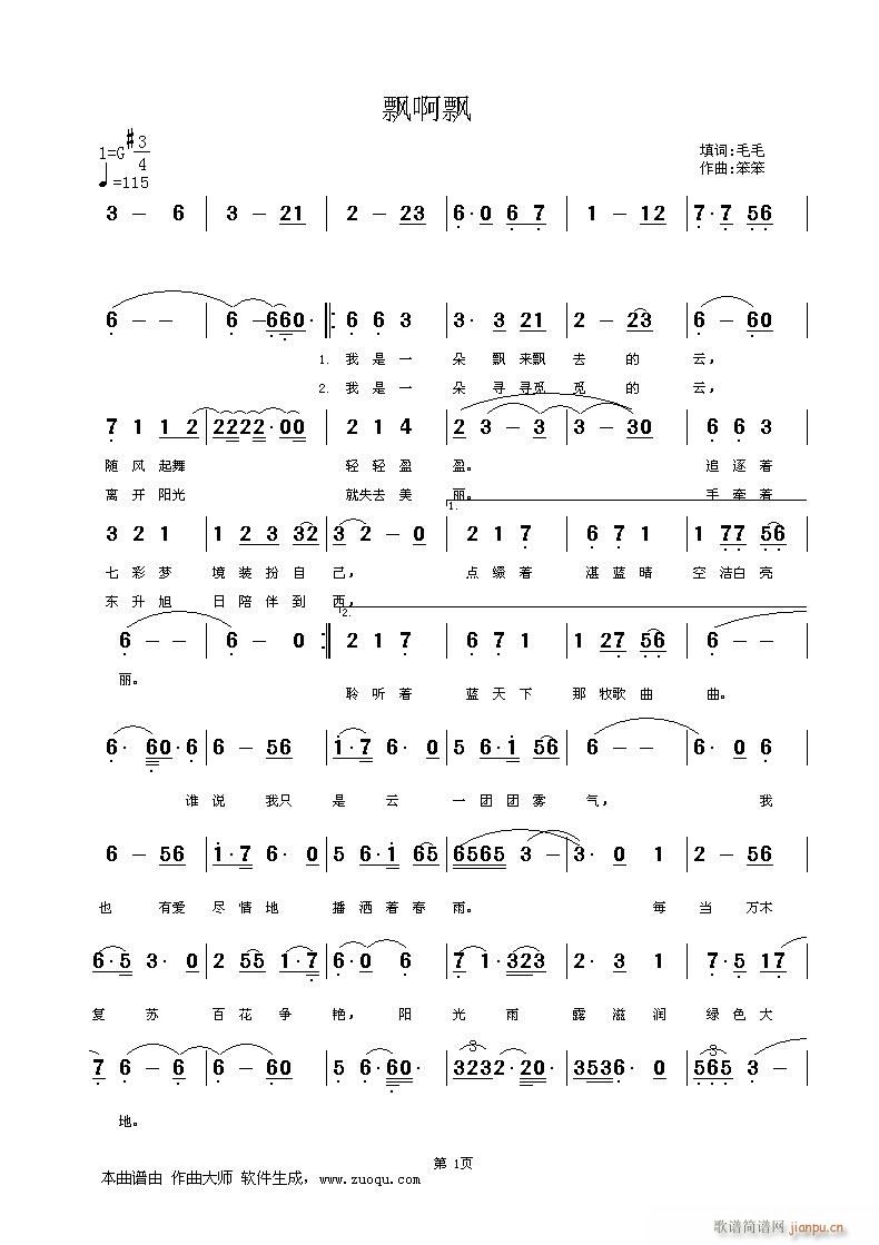 [通俗]  毛毛填词 笨笨曲：《飘啊飘》