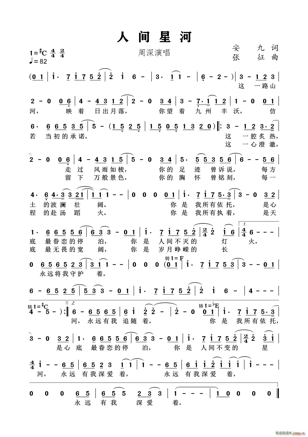 人间星河（通俗歌曲）