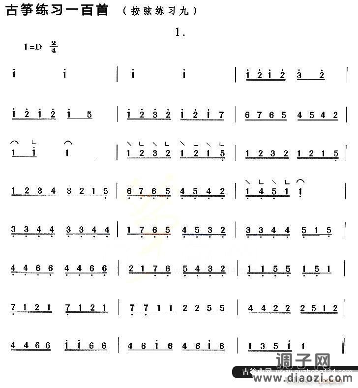 古筝按弦练习（九）