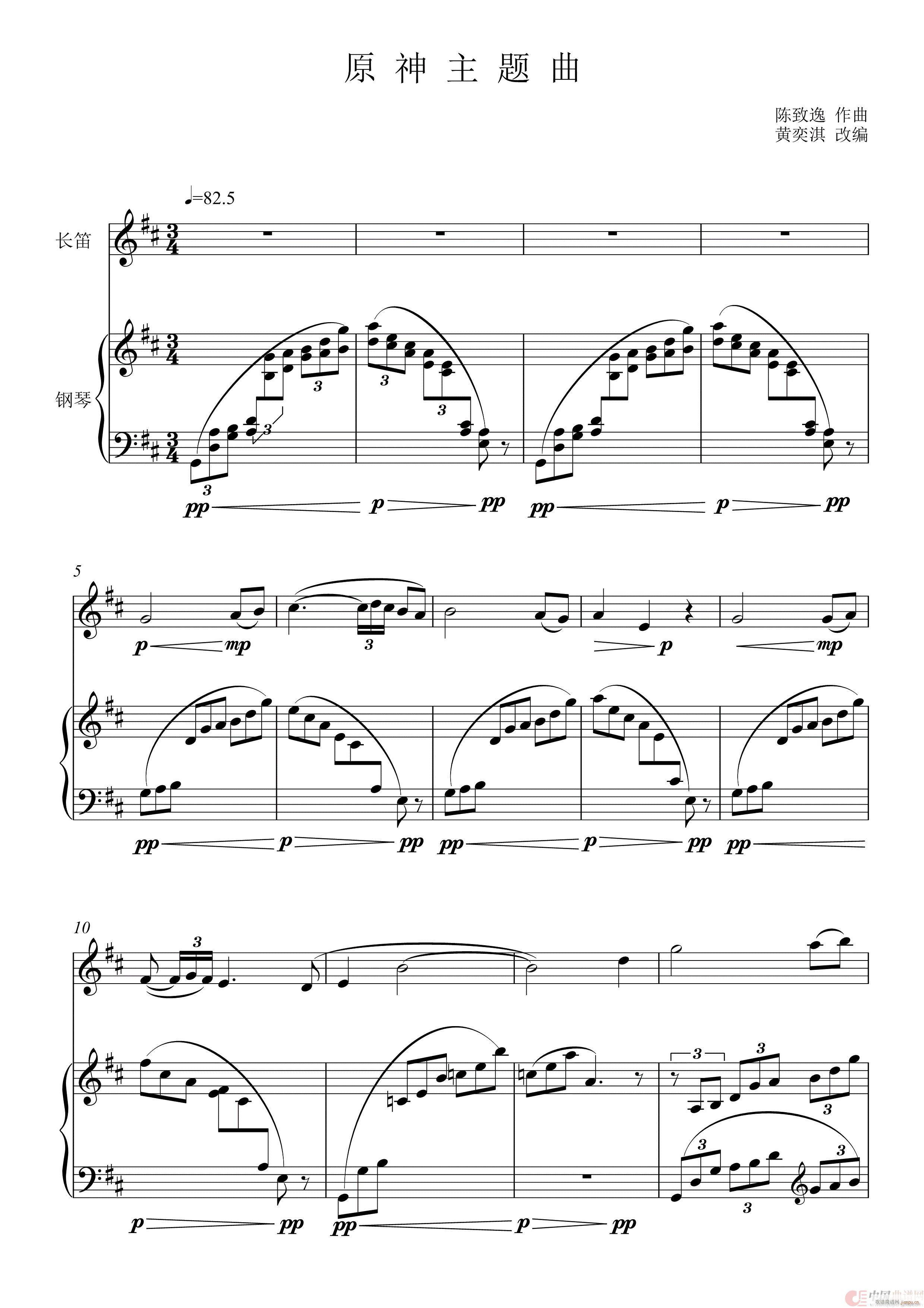 原神主题曲（长笛与钢琴）