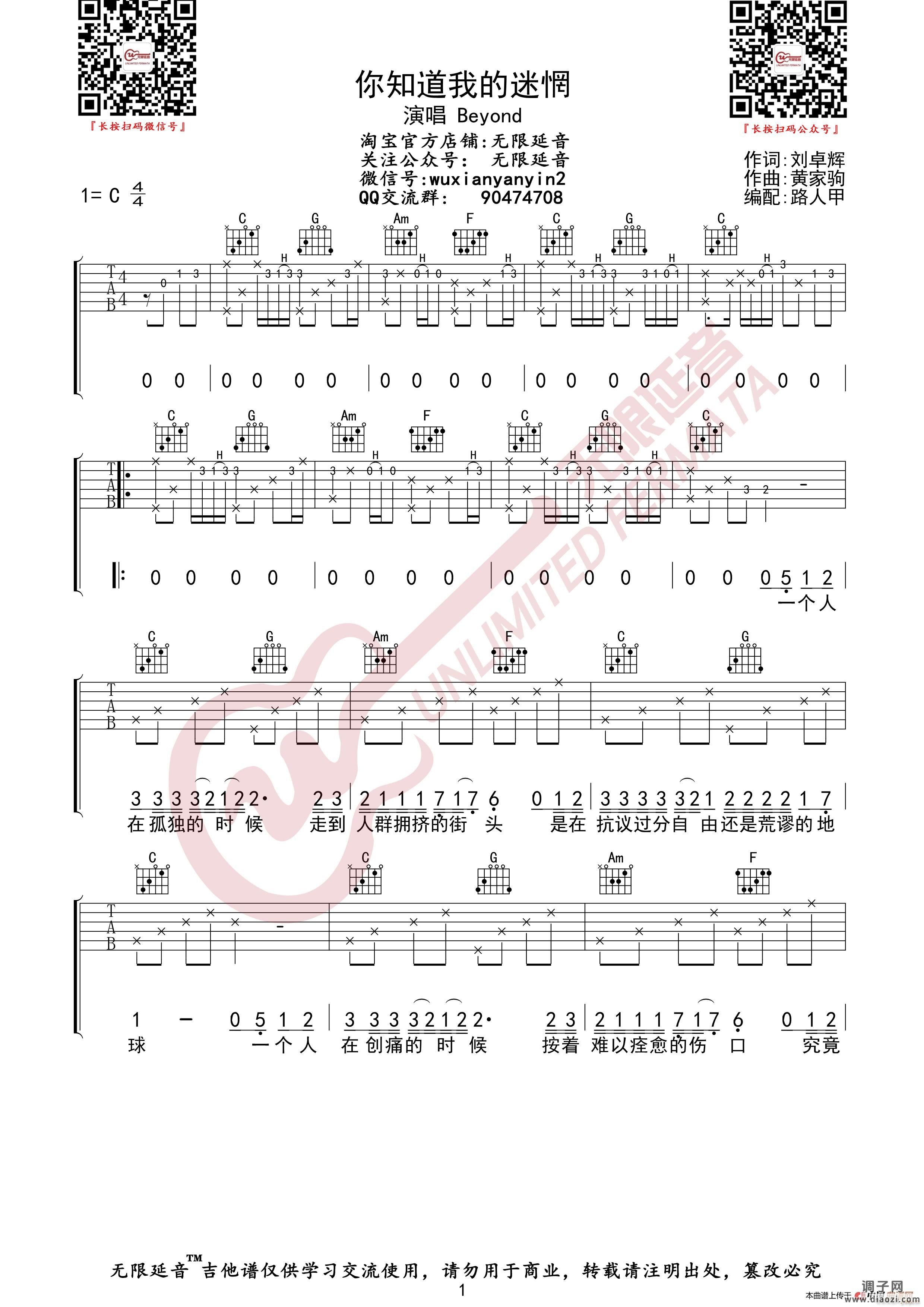 BEYOND 你知道我的迷惘 （无限延音编配）