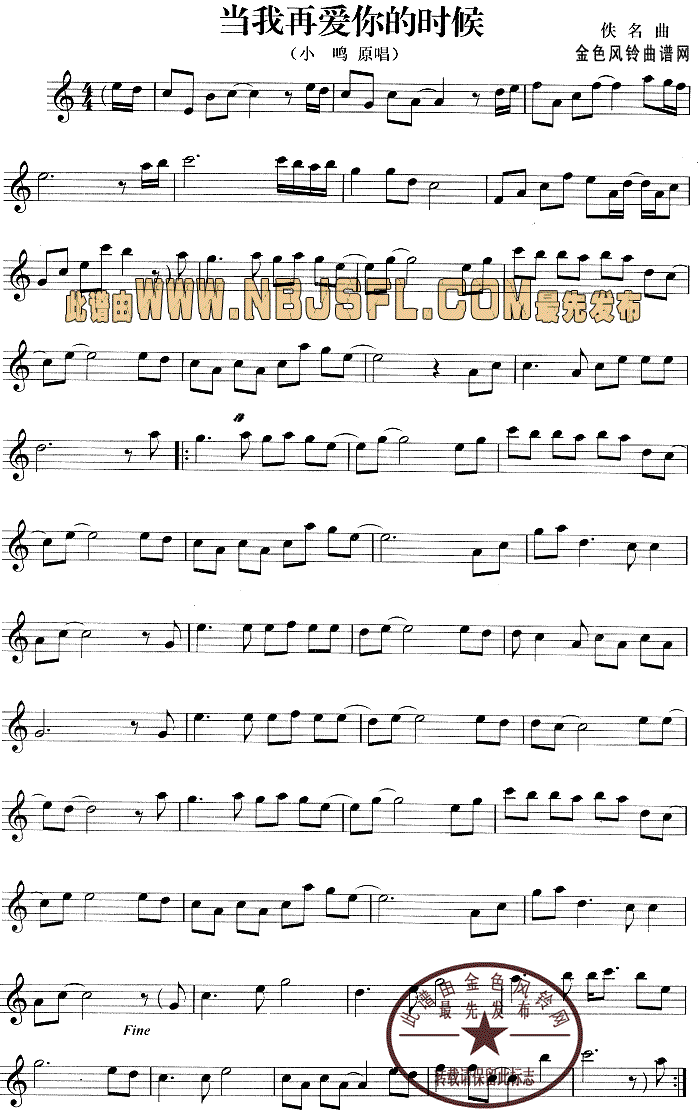 当我再爱你的时候