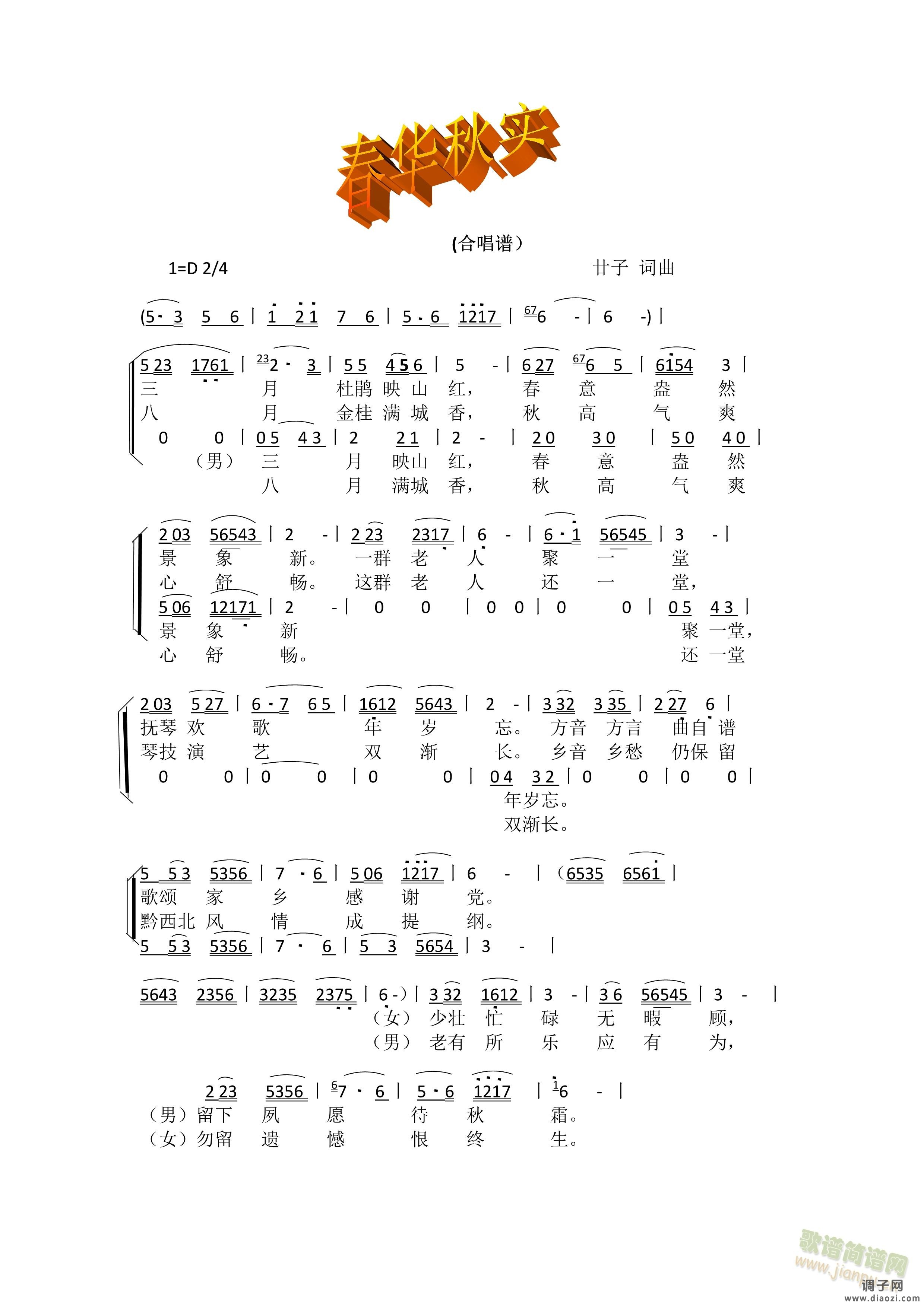 春华秋实（合唱谱）