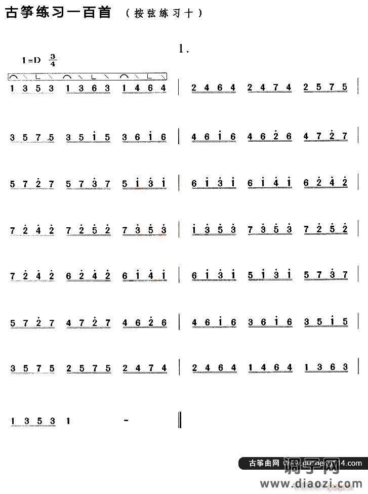 古筝按弦练习（十）