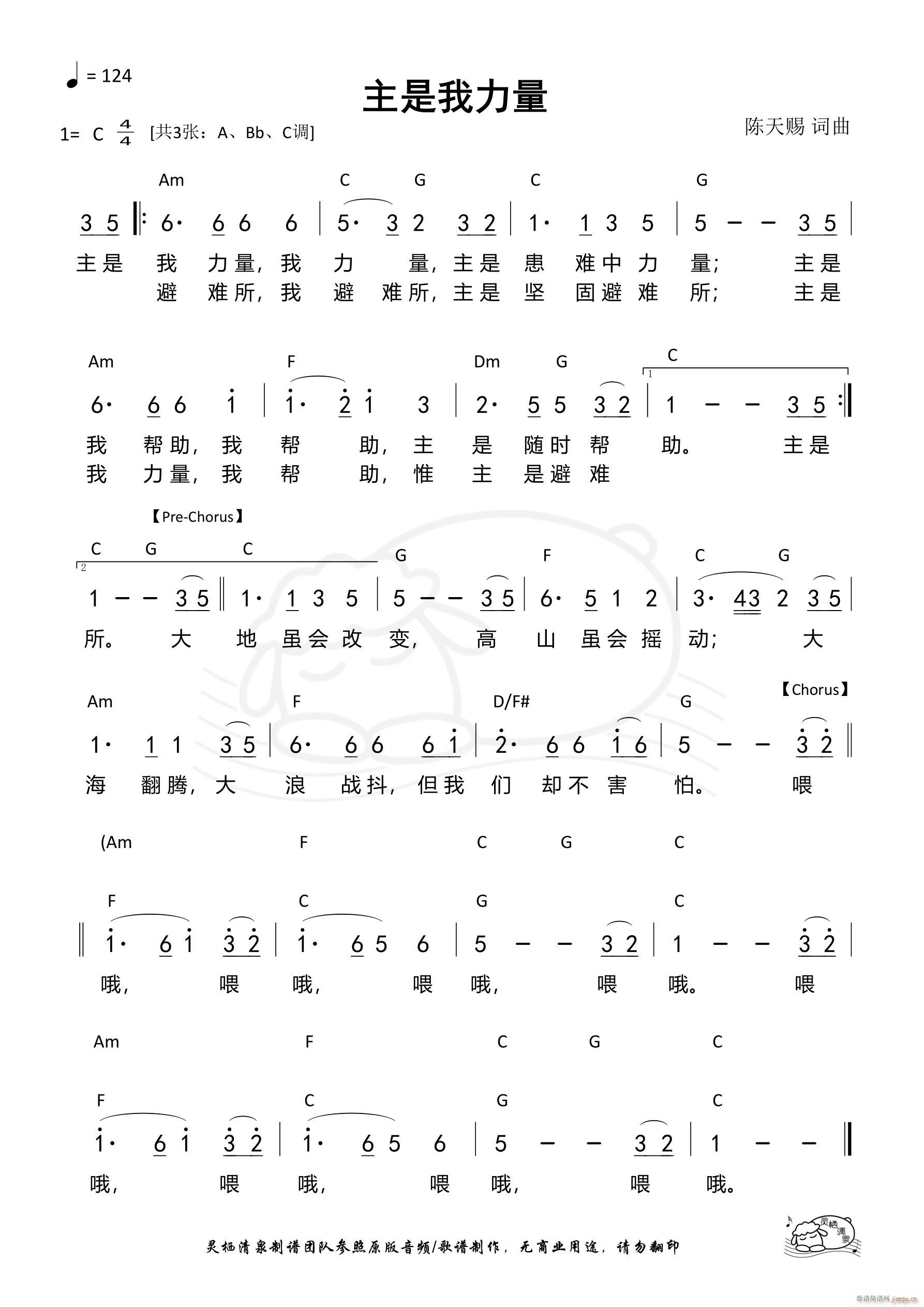 主是我力量（C调）