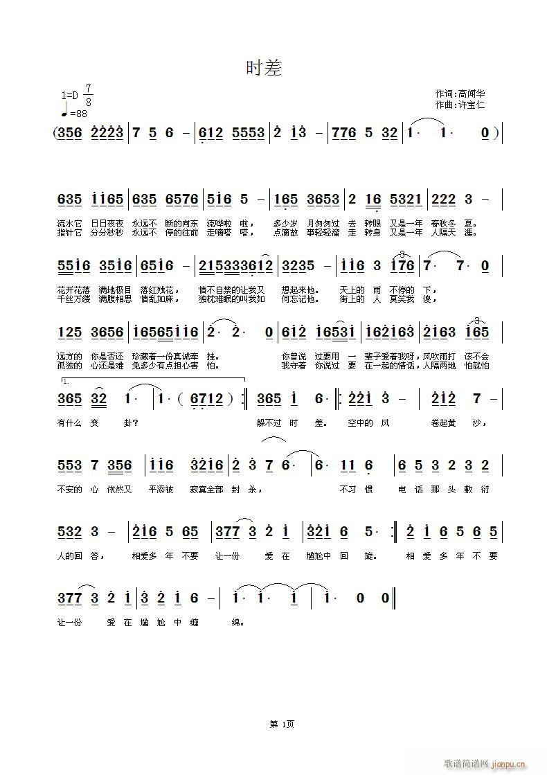 [流行]  时差  词高闻华  曲许宝仁