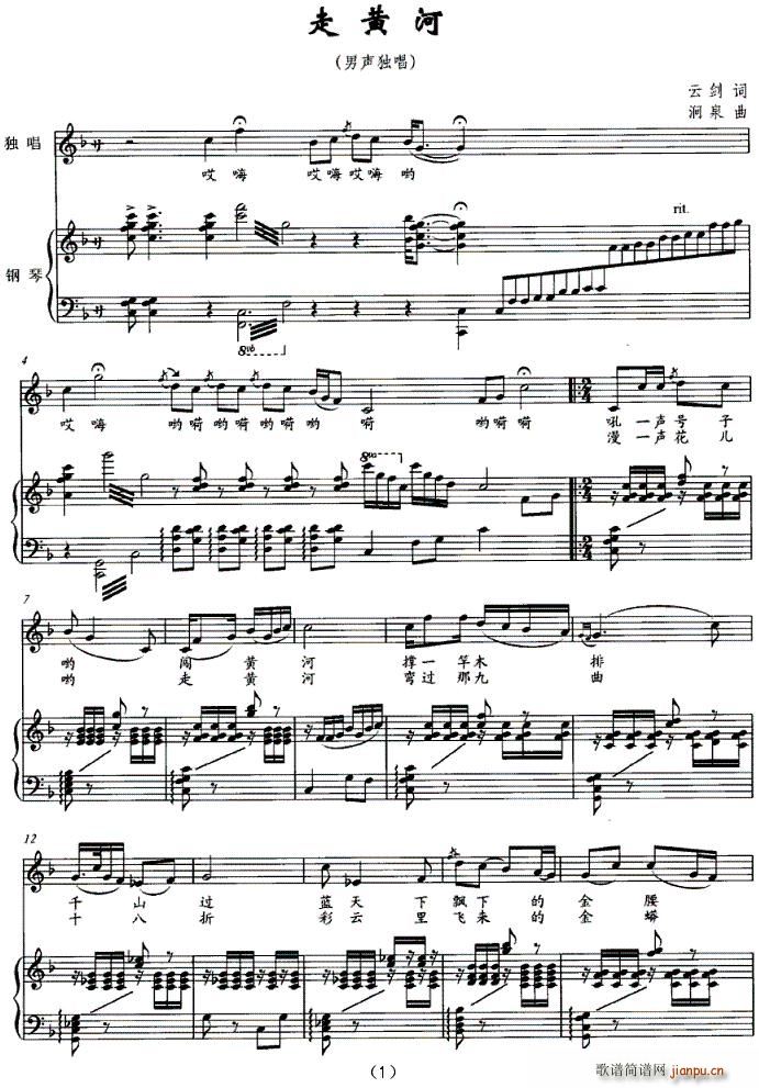 走黄河（正谱）