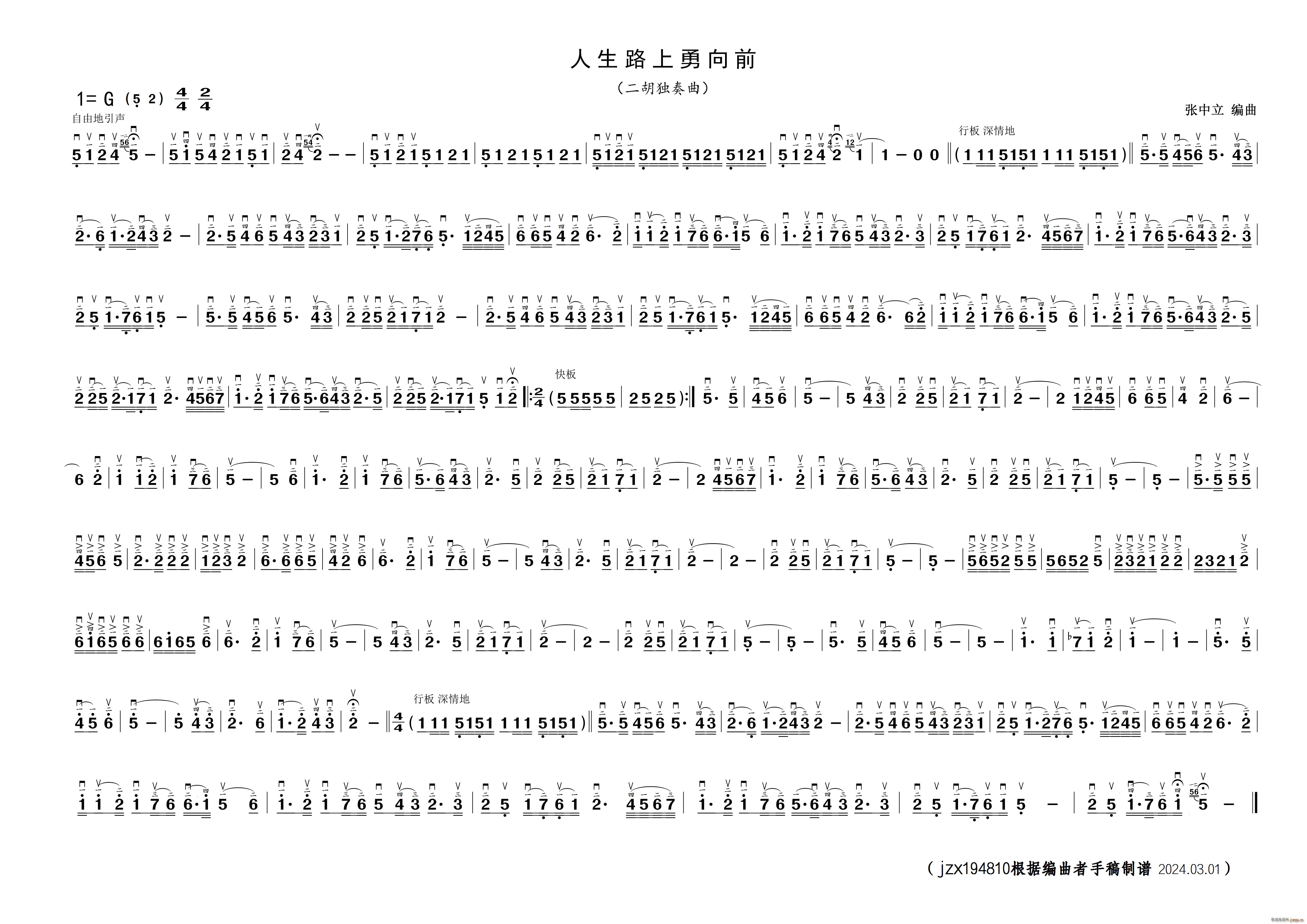 人生路上勇向前（二胡独奏曲）
