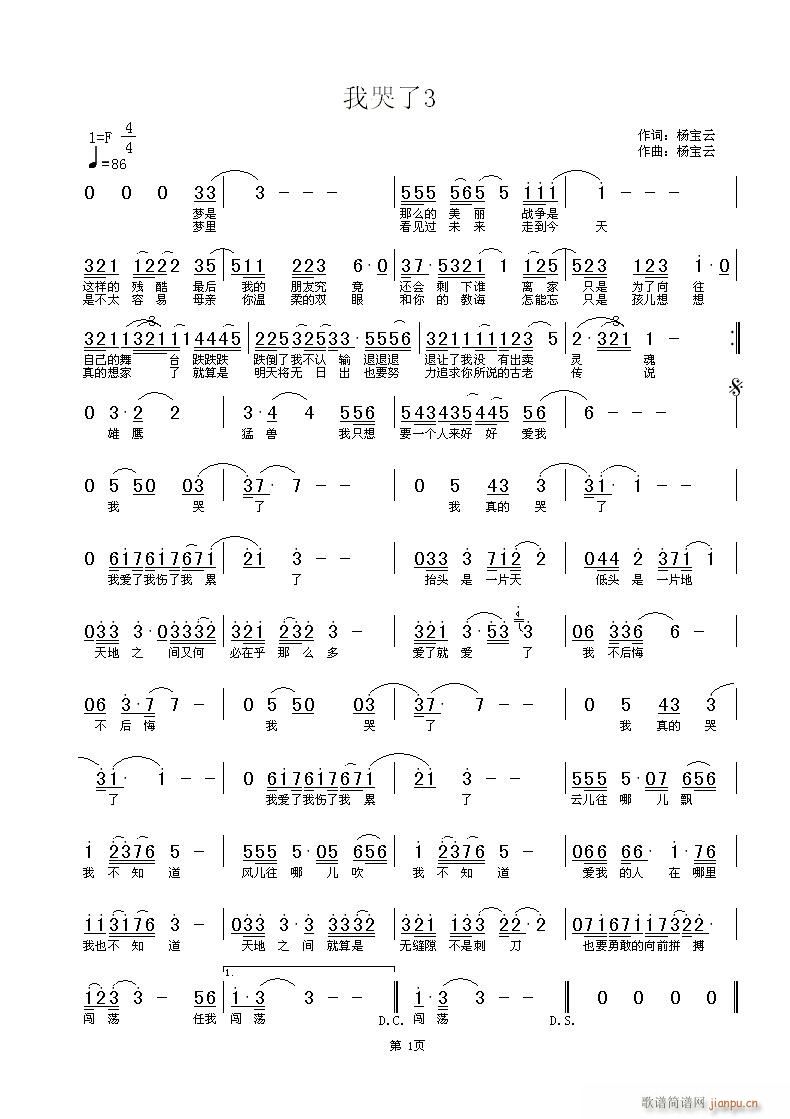 《我哭了》杨宝云词曲，黄清林编曲
