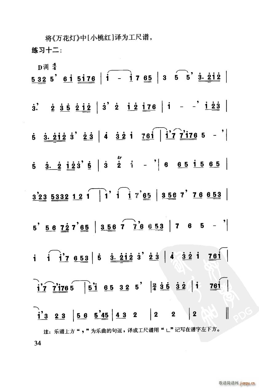 其他 工尺谱入门之四第34页 工尺谱的拍子符号 板眼板式-练习