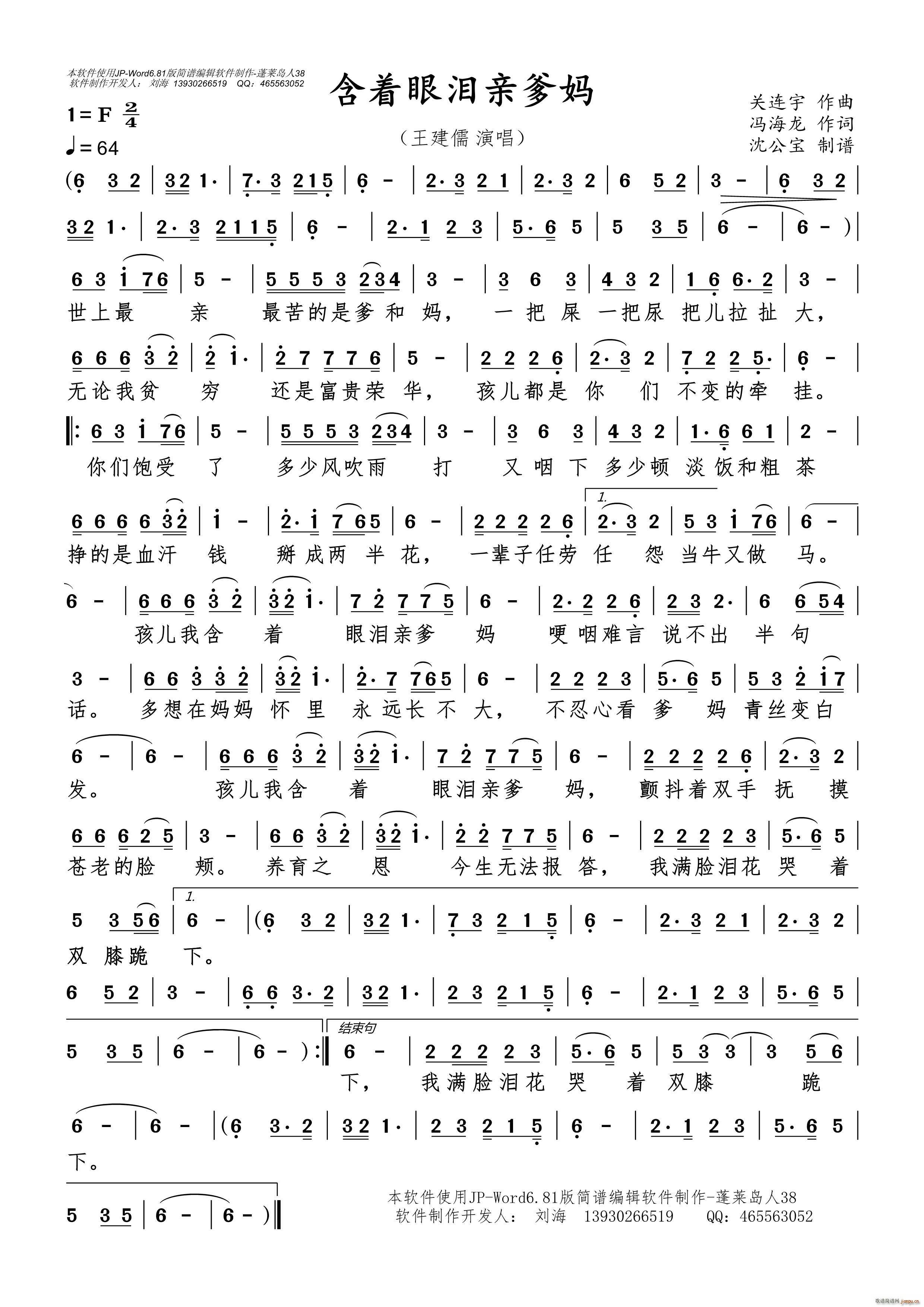 含着眼泪亲爹妈