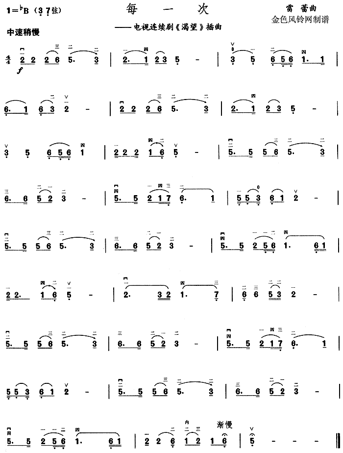 每一次(《渴望》插曲)