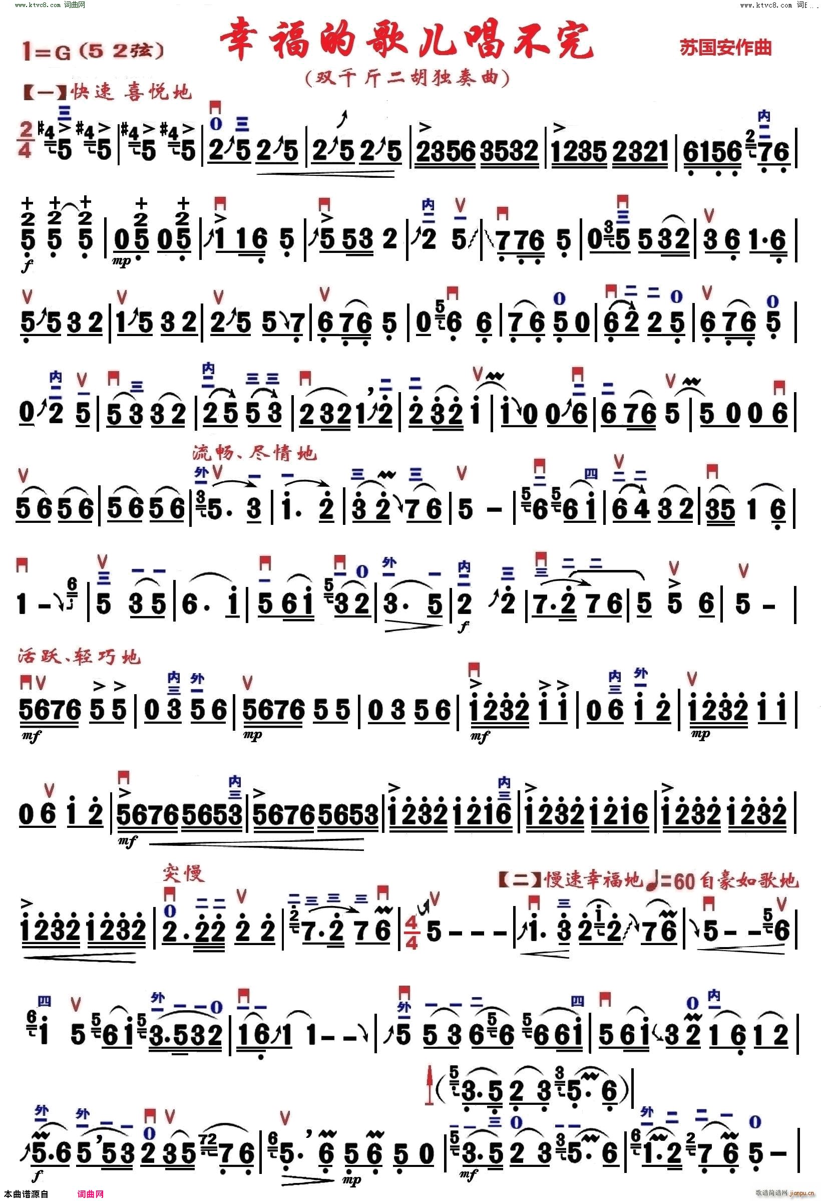 幸福的歌儿唱不完( 制谱版 )