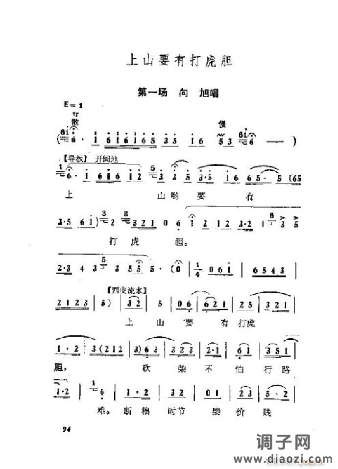 蝶恋花（京剧 ）（001-050）