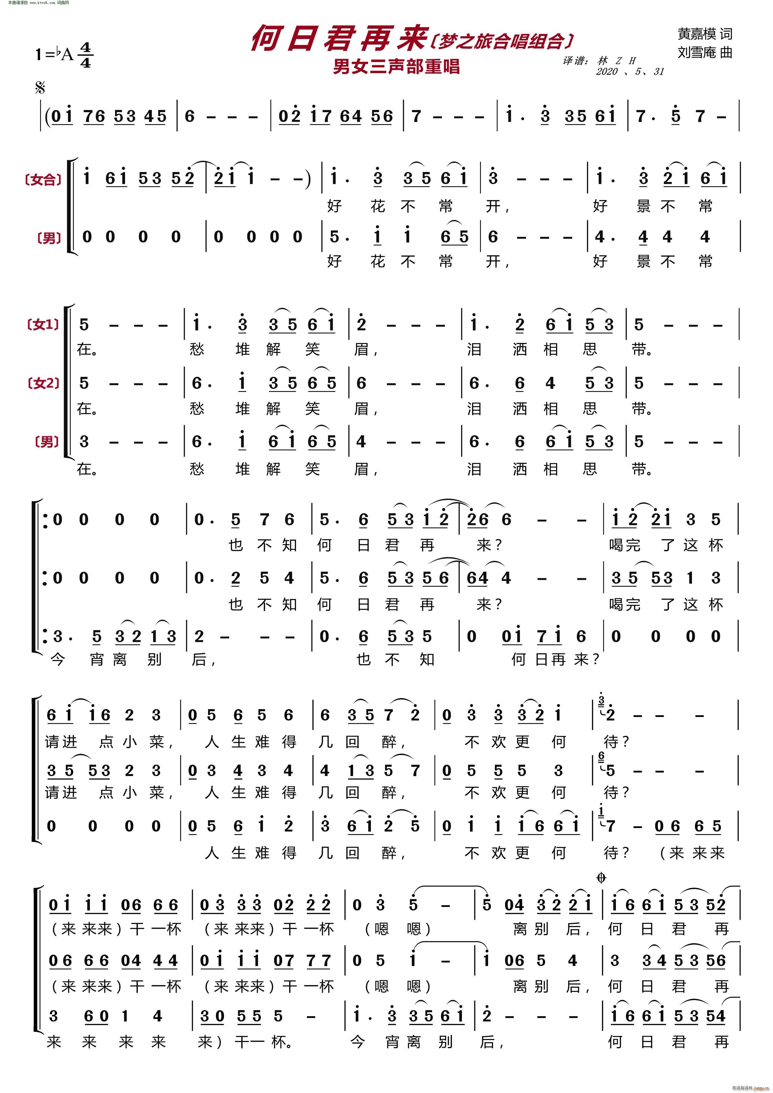 何日君再来(〔梦之旅合唱组合〕 男女三声部重唱 )