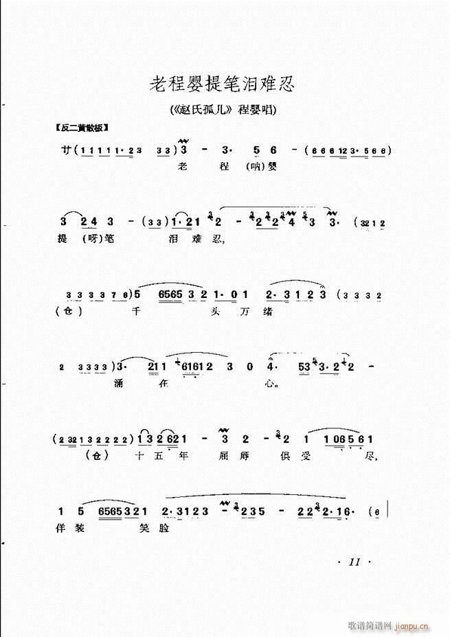 唱腔选集 目录前言1-60