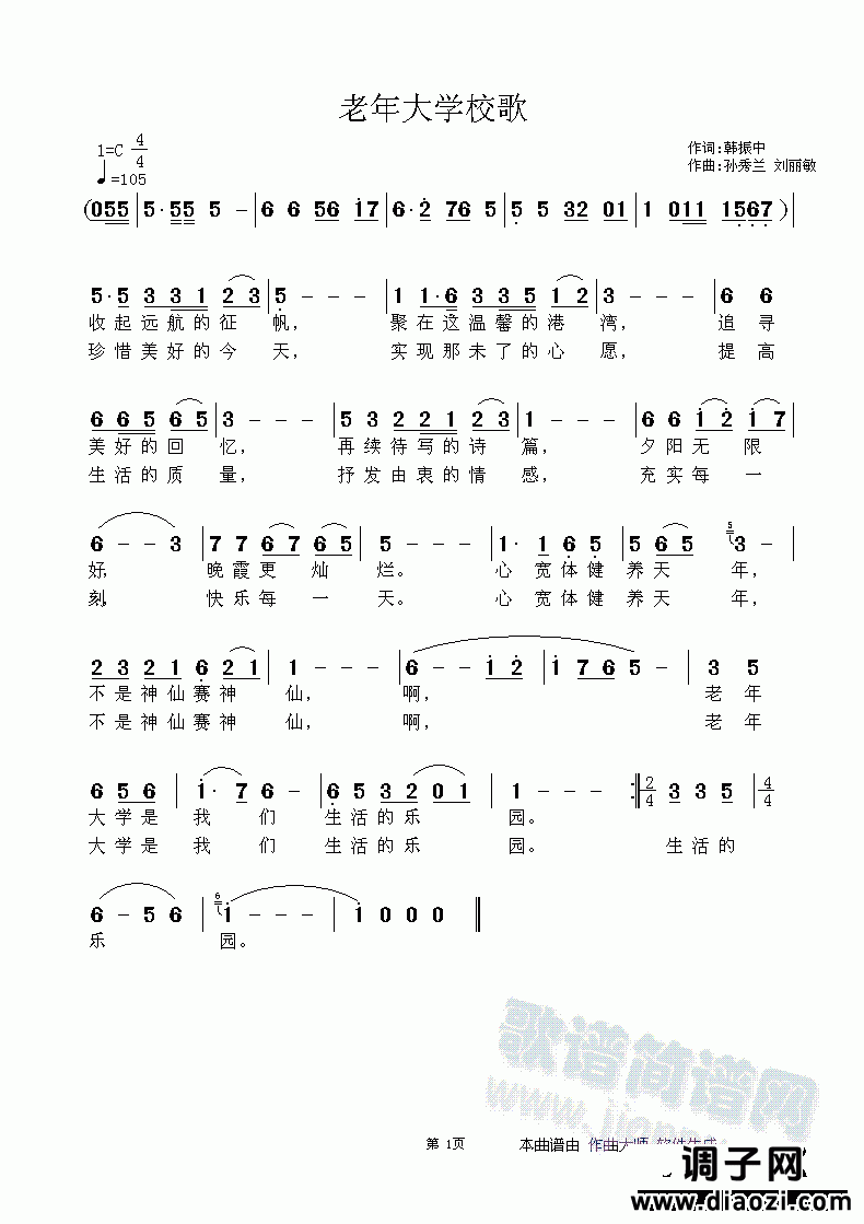 老年大学校歌