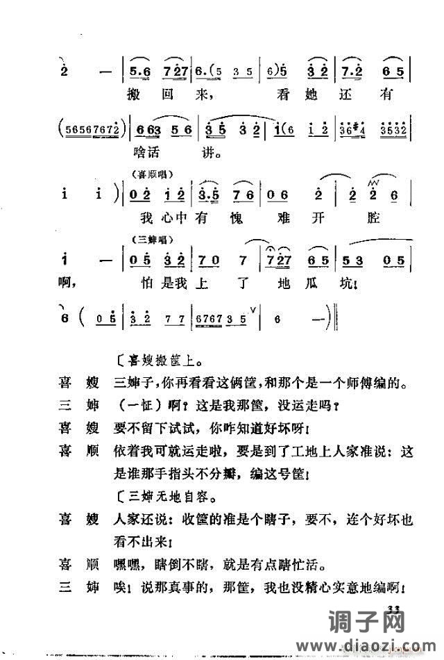 歌剧《喜嫂》剧本