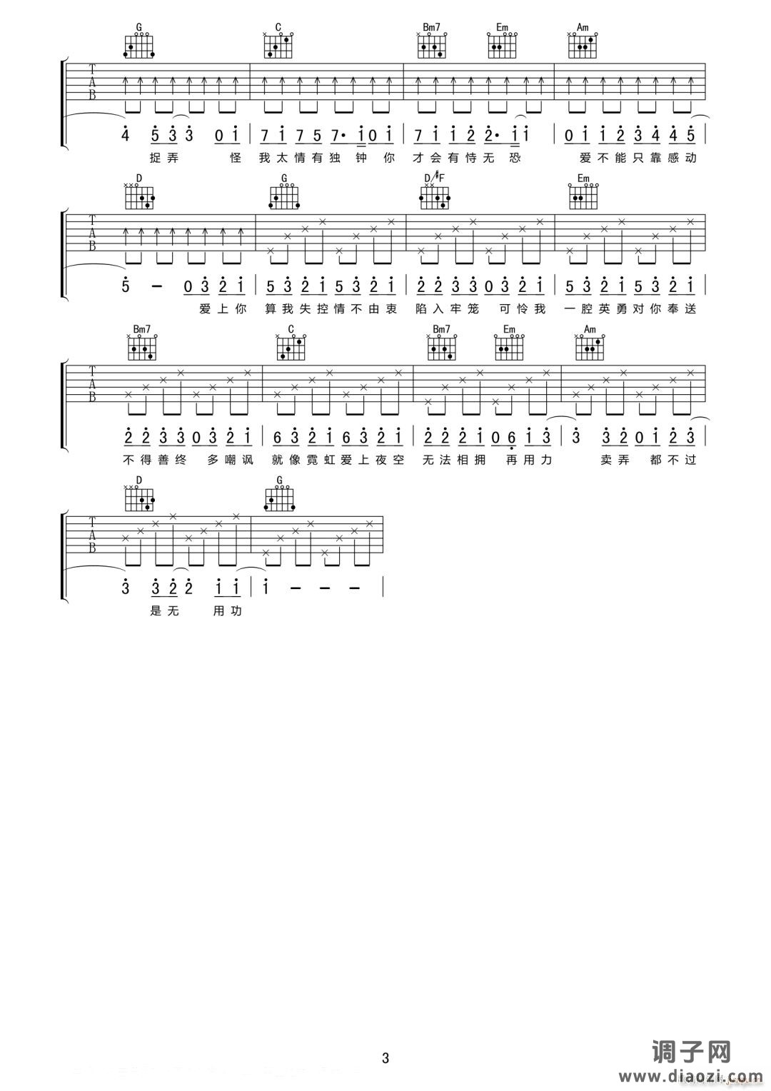 失控 （ G调指法原版编配）