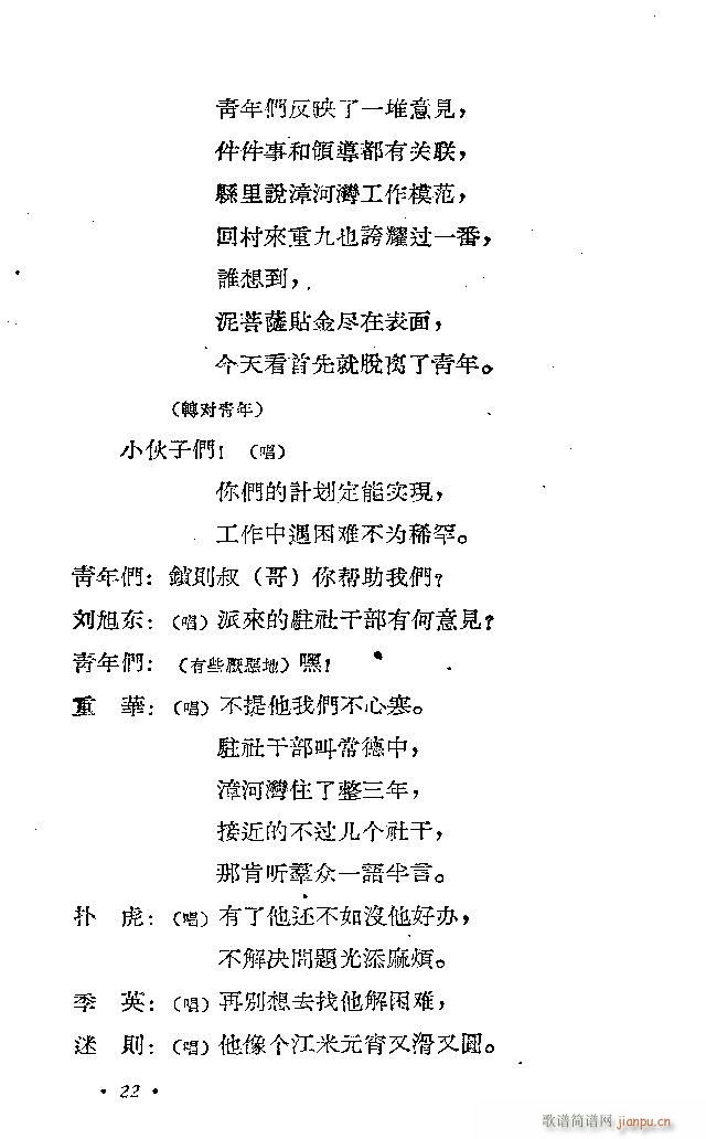 歌剧《漳河湾》含1-30